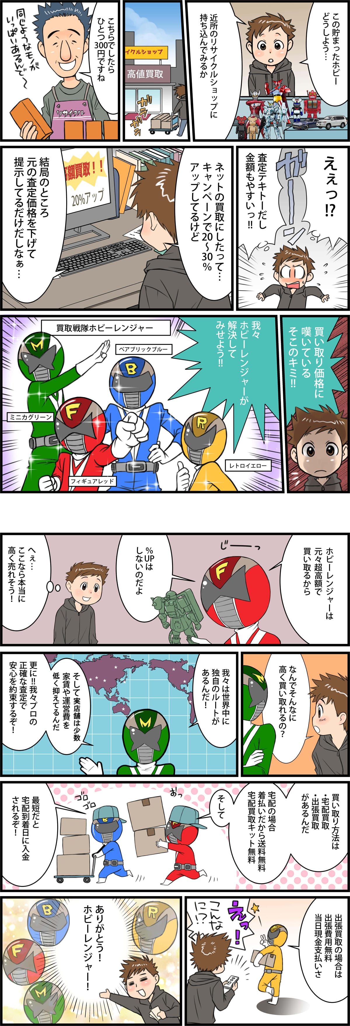 ホビー宅配買取 漫画